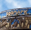 Зоопарки в Большевике