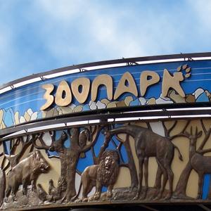 Зоопарки Большевика